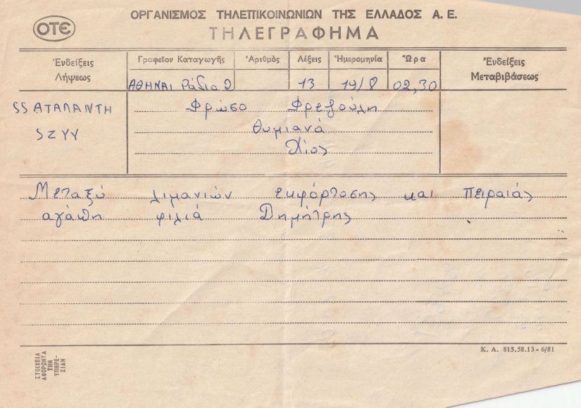 Βαπορίσια τηλεγραφήματα