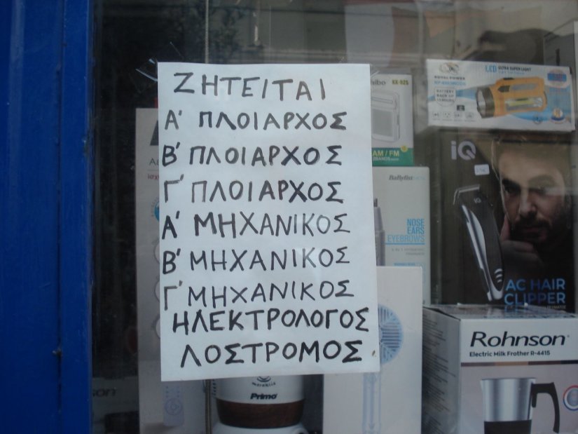 Ζητούνται πληρώματα Ζητούνται πληρώματα