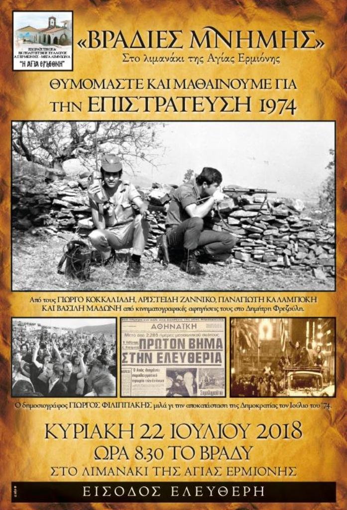 Η αφίσα της εκδήλωσης