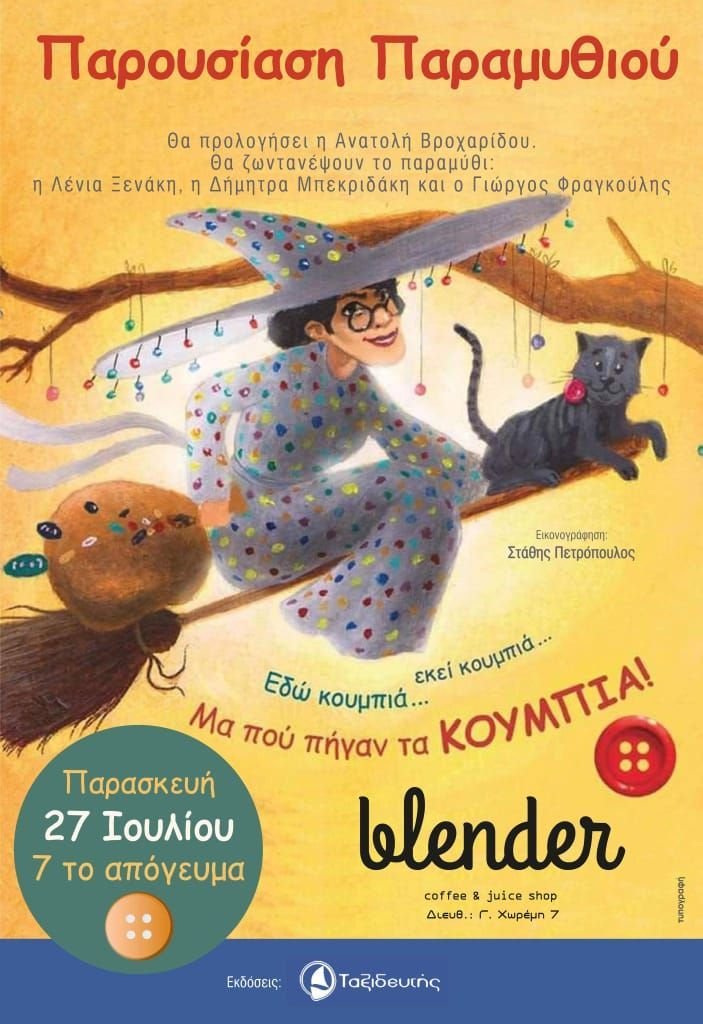 Το εξώφυλλο του βιβλίου