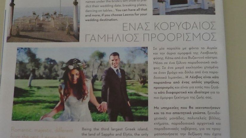 Τουριστικό φυλλάδιο γάμων του Δήμου Μυτιλήνης Τουριστικό φυλλάδιο γάμων του Δήμου Μυτιλήνης