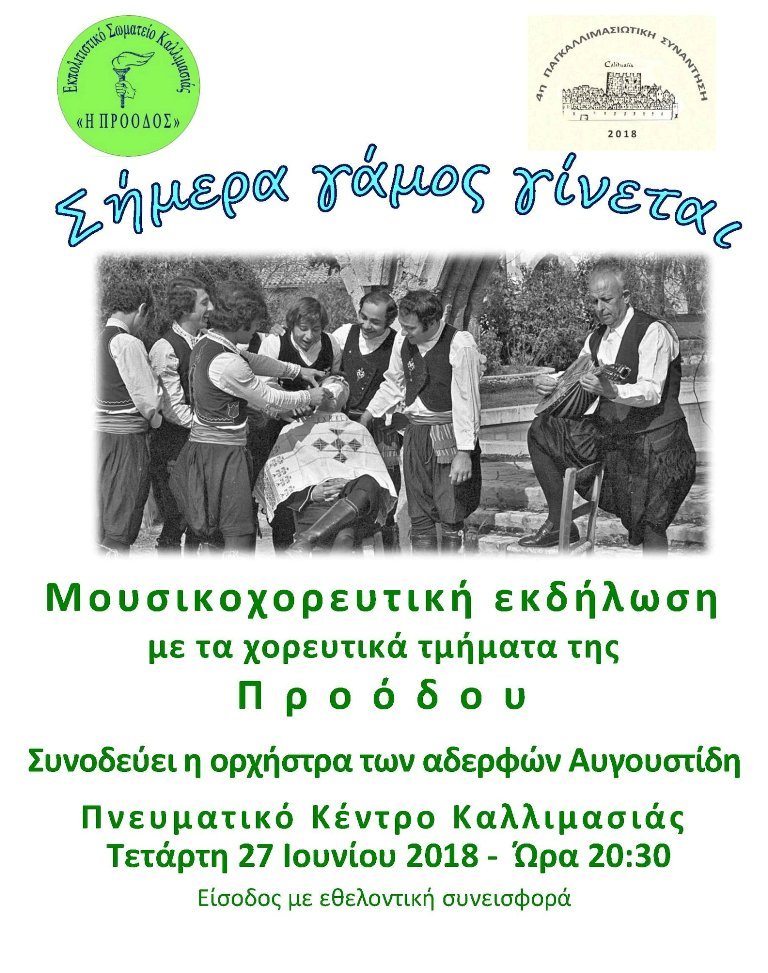 Η αφίσα της εκδήλωσης