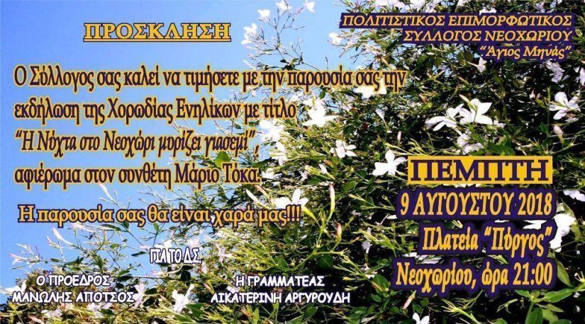 Η πρόσκληση της εκδήλωσης Η πρόσκληση της εκδήλωσης