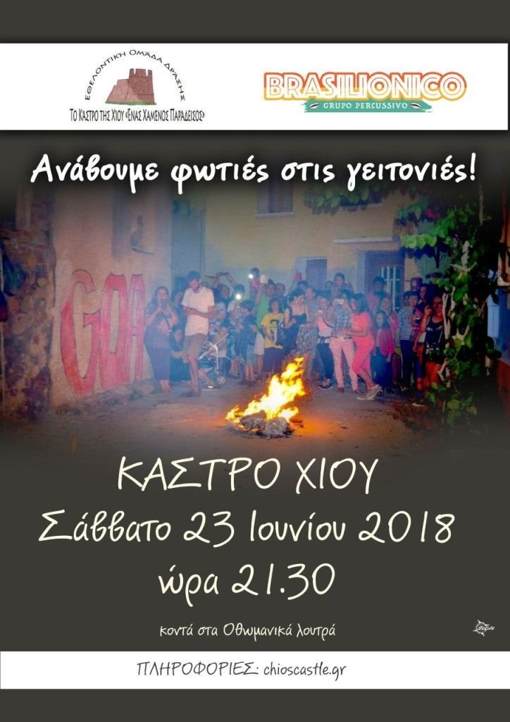 Το κάλεσμα στην εκδήλωση