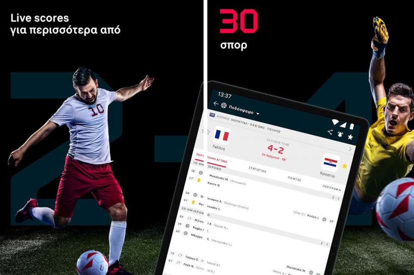 Flashscore - λάιβ σκορ: Δεν θα χάσεις γκολ ποτέ ξανά!