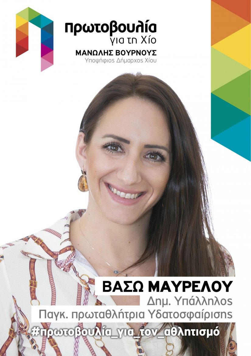 Η Βάσω Μαυρέλου υποψήφια με τον συνδυασμό Βουρνού