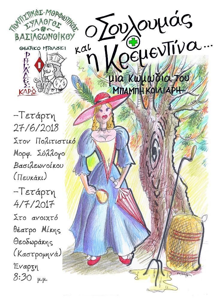 Η αφίσα της εκδήλωσης Η αφίσα της εκδήλωσης