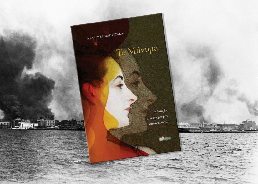 Το «Μήνυμα» της Μέλης