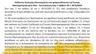 Σε δημόσια διαβούλευση νομοθετική διάταξη που αντιμετωπίζει το ζήτημα της φορολόγησης των πλεονασμάτων της Ένωσης