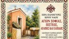 Σοφίας, Πίστεως, Αγάπης και Ελπίδος στη Λέτσαινα