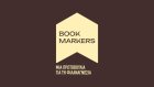 Οι Bookmarkers στην Ξάνθη Οι Bookmarkers στην Ξάνθη