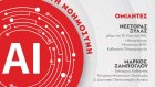 Εκδήλωση για την τεχνητή νοημοσύνη