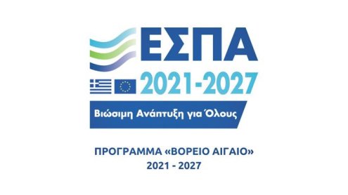 Πρόγραμμα ΒΟΡΕΙΟ ΑΙΓΑΙΟ 2021 – 2027 Πρόγραμμα ΒΟΡΕΙΟ ΑΙΓΑΙΟ 2021 – 2027
