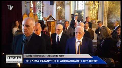 Λειτουργία της Αποκαθηλώσεως Λειτουργία της Αποκαθηλώσεως