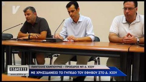 Δημοτικό το γήπεδο του Εφήβου