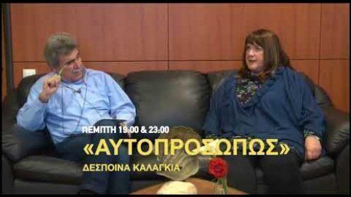 Δέσποινα Καλαγκιά