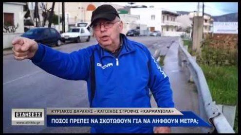 Πόσοι πρέπει να σκοτωθούν για να ληφθούν μέτρα; Πόσοι πρέπει να σκοτωθούν για να ληφθούν μέτρα;