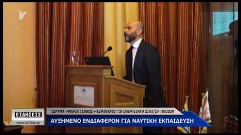 Αυξημένο ενδιαφέρον