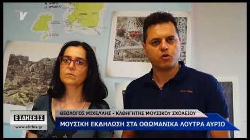 Οι Καθηγητές του Μουσικού