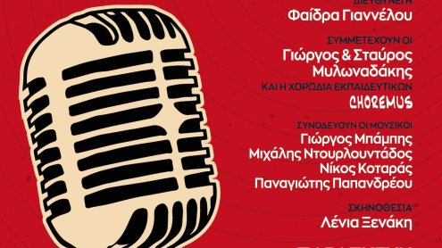 Αφίσα Χορωδίας Αφίσα Χορωδίας