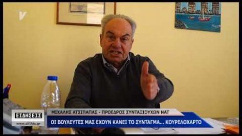 Μιχάλης Ατσίπαπας