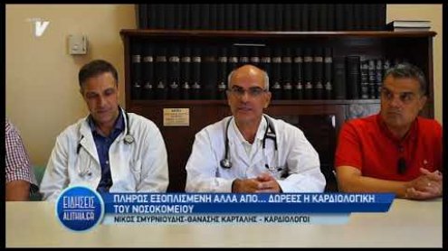 11o_kardiologiko_synedreio_05_09_19