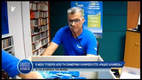 14i_klirosi_revoil_21_10_19 14i_klirosi_revoil_21_10_19