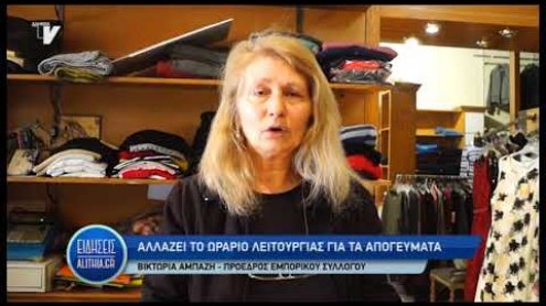 allagi_wrariou_katastimatwn_2019