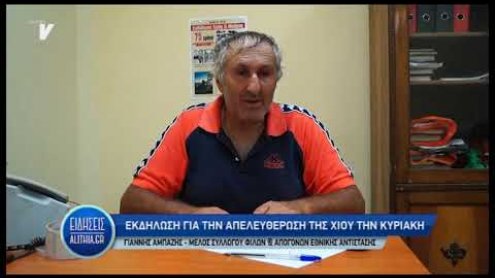 ampazis_gia_apeleutherosi_18_09_19