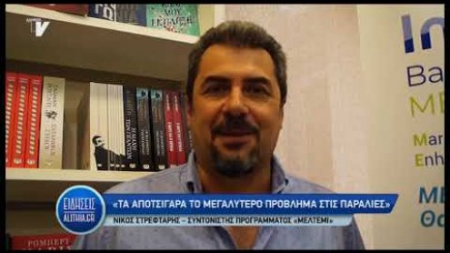 apotsigara_nikos_streftaris_17_07_19 apotsigara_nikos_streftaris_17_07_19