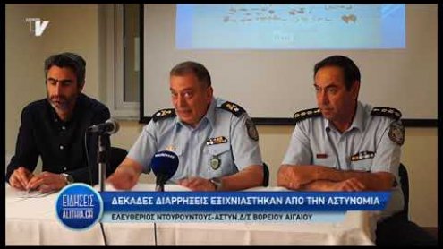 astynomia_diarikseis_15_05_19