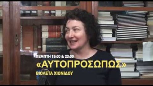 aytoprosopws_biloeta_xionidou_04_04_2019 aytoprosopws_biloeta_xionidou_04_04_2019