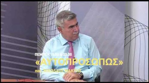 aytoprosopws_trailer_24_09_19