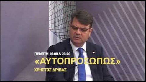 aytoproswpos_trailer_09_03_20