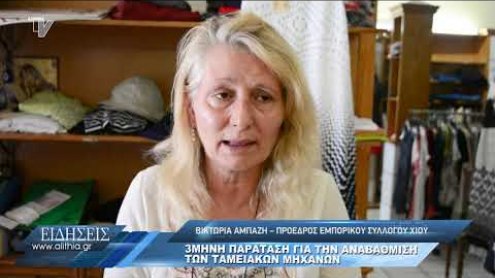 biktwria_ampazi_gia_paratasi_allagis_stis_tameiakes_mixanes_230720