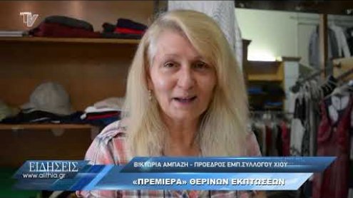 biktwria_ampazi_gia_therines_ekptwseis_130720 biktwria_ampazi_gia_therines_ekptwseis_130720