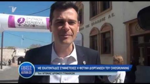 chios_running_17_03_19