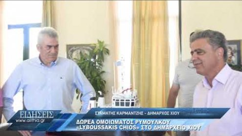 dwrea_rimoulkou_apo_lyboussakis_chios_040820