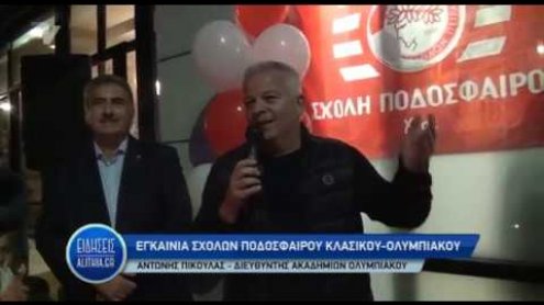 egkainia_akadimias_olumpiakou_15_11_19