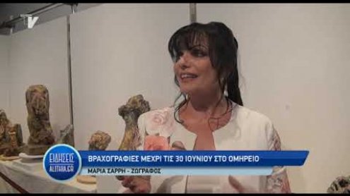 egkainia_ekthesis_braxographiwn_2019 egkainia_ekthesis_braxographiwn_2019