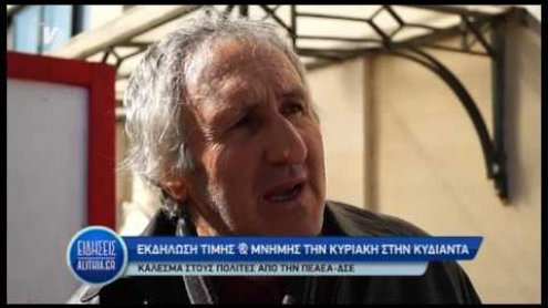 ekdilosi_mnimis_kydianta_19_02_20