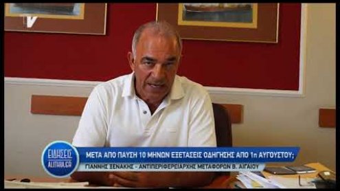 eksetaseis_odigisis_24_07_19