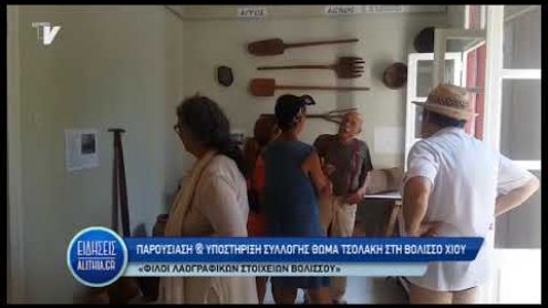 ekthesi_thoma_tsolaki_20_08_19