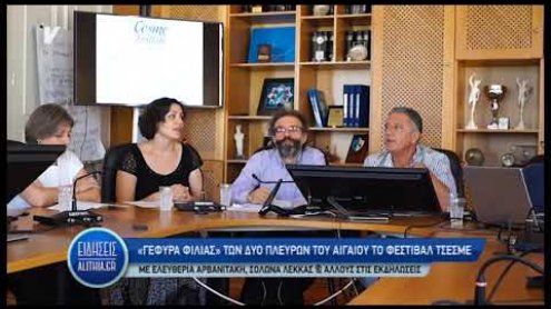 festival_tsesme_04_09_19