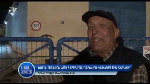 fotia_kleidou_30_04_19