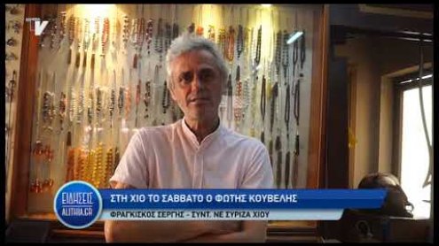 fragkiskos_gia_koubeli_30_05_19