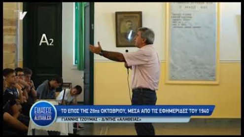 giannis_tzoumas_gia_efimierides_1940_24_10_19