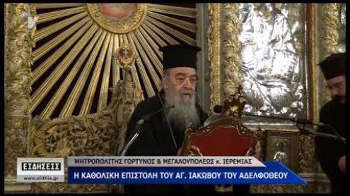 Ο Σταυρός του Αγίου Ισιδώρου στον Μητροπολίτη Γότρυνος