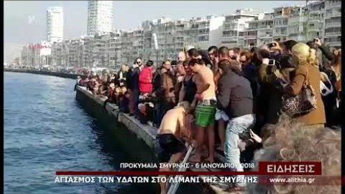 Αγιασμός των υδάτων στο λιμάνι της Σμύρνης
