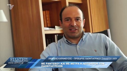 karamouzos_gia_metra_prolipsis_se_odontiatreia_05_05_20